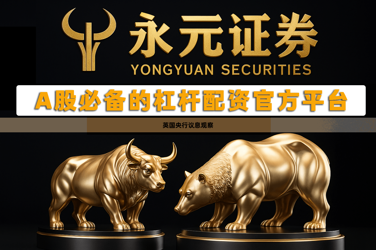 英国央行议息观察