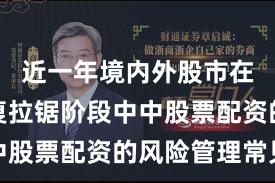近一年境内外股市在指数反复拉锯阶段中中股票配资的风险管理常见